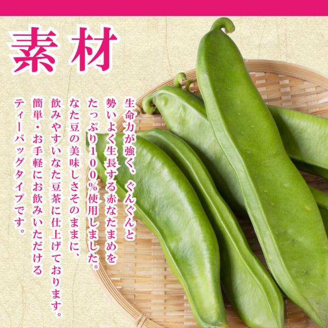 なた豆茶