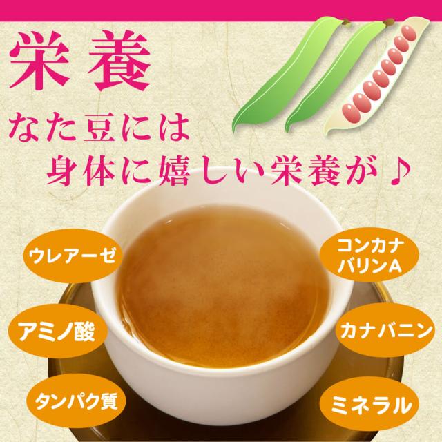 なた豆茶