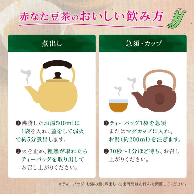 赤なた豆茶