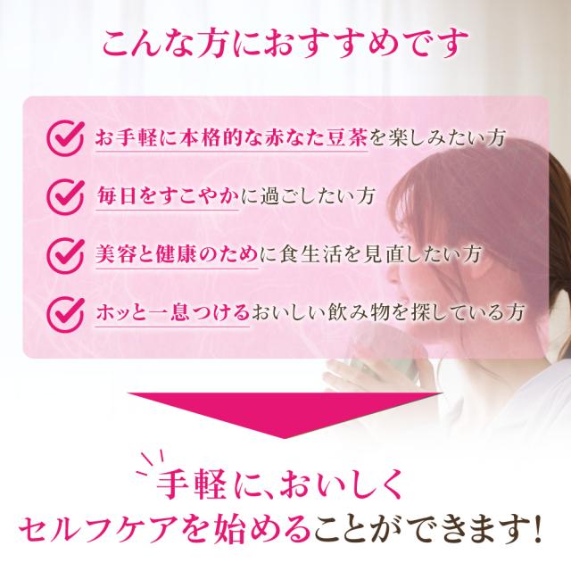 赤なた豆茶