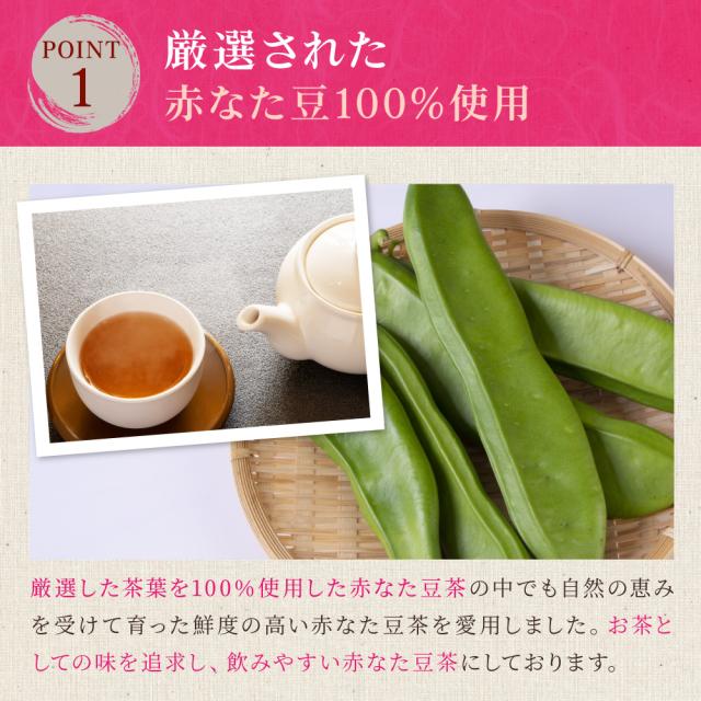 赤なた豆茶