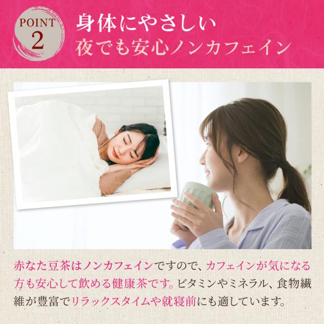 赤なた豆茶