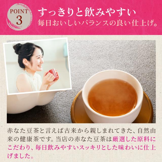 赤なた豆茶
