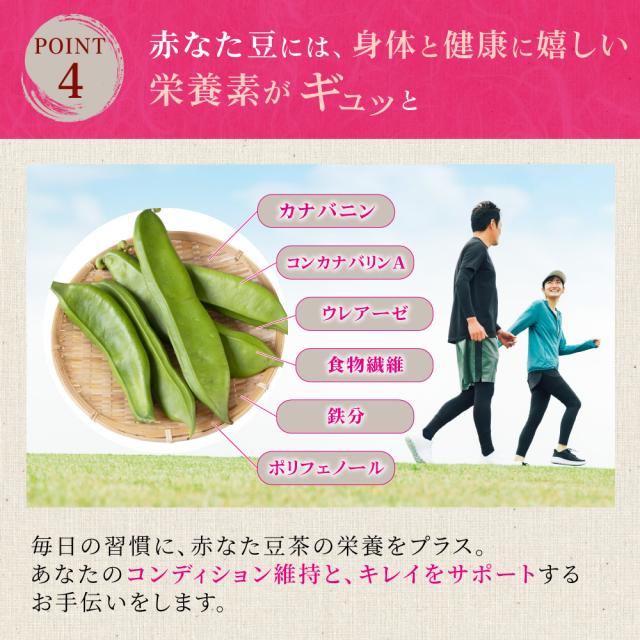 赤なた豆茶