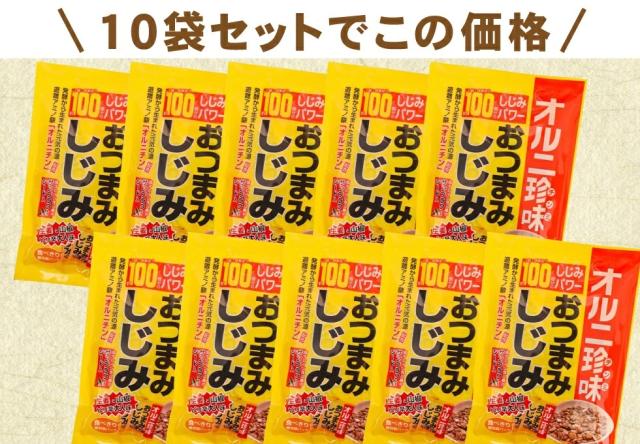 おつまみしじみ10