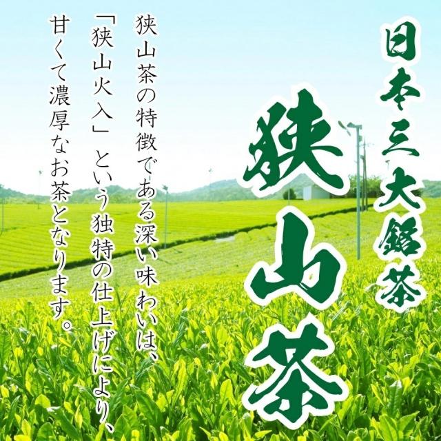 狭山茶