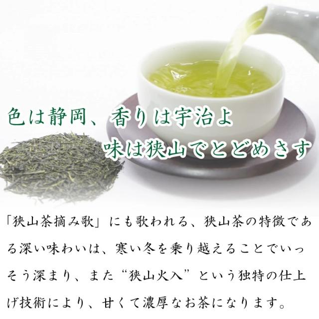 狭山茶