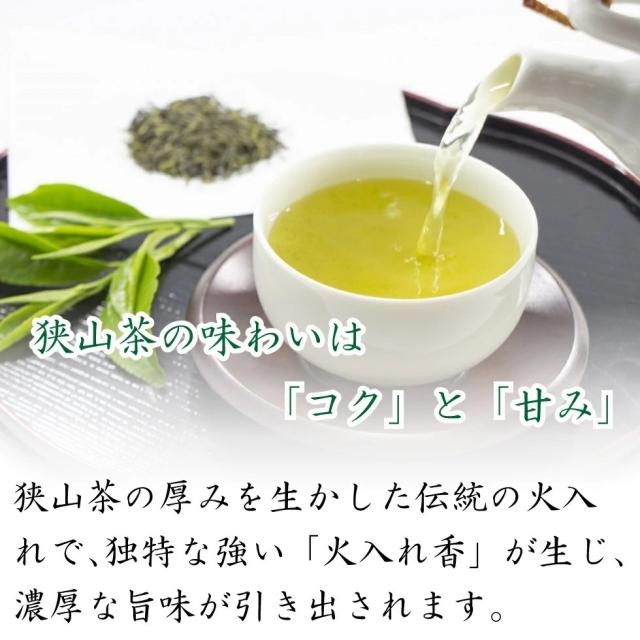狭山茶