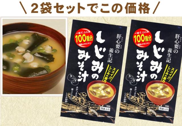 しじみみそ汁2
