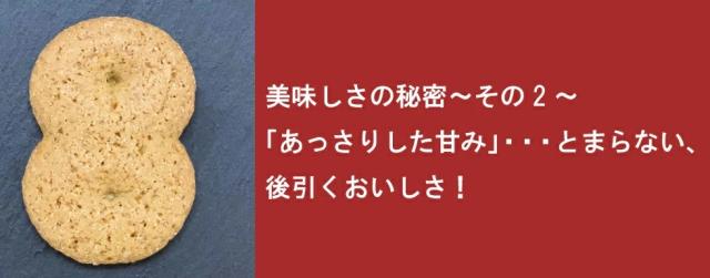 8の字