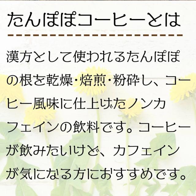 たんぽぽコーヒー