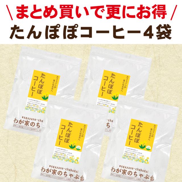 たんぽぽ4袋