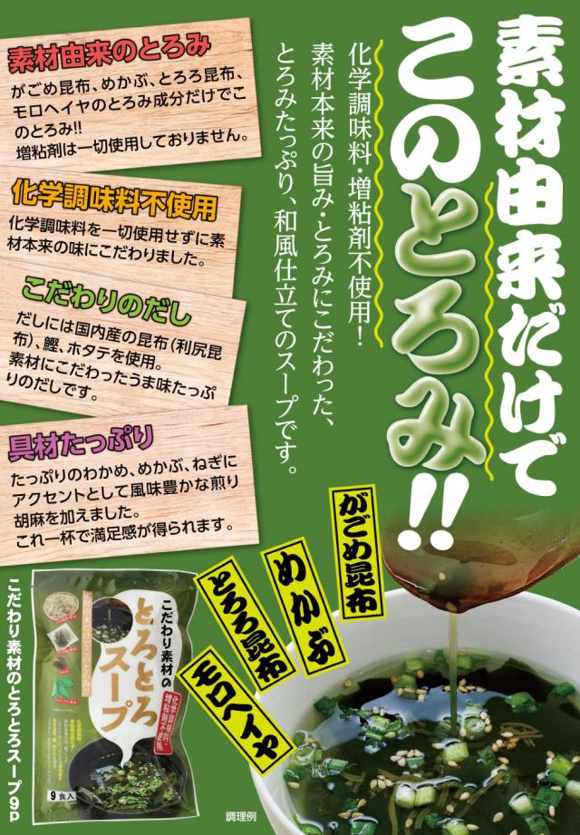 とろとろスープ