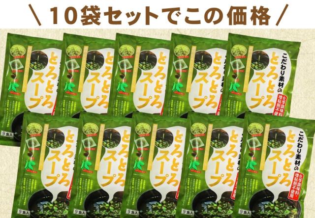 とろとろスープ10