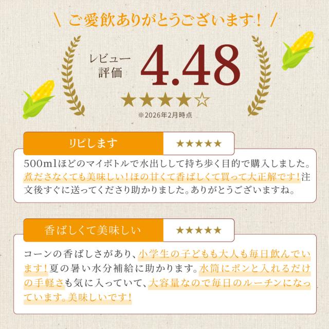 とうもろこし茶