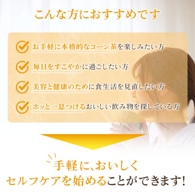 とうもろこし茶