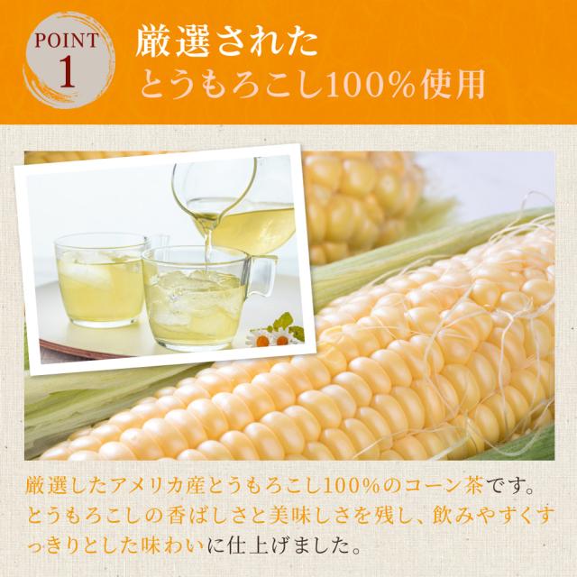 とうもろこし茶