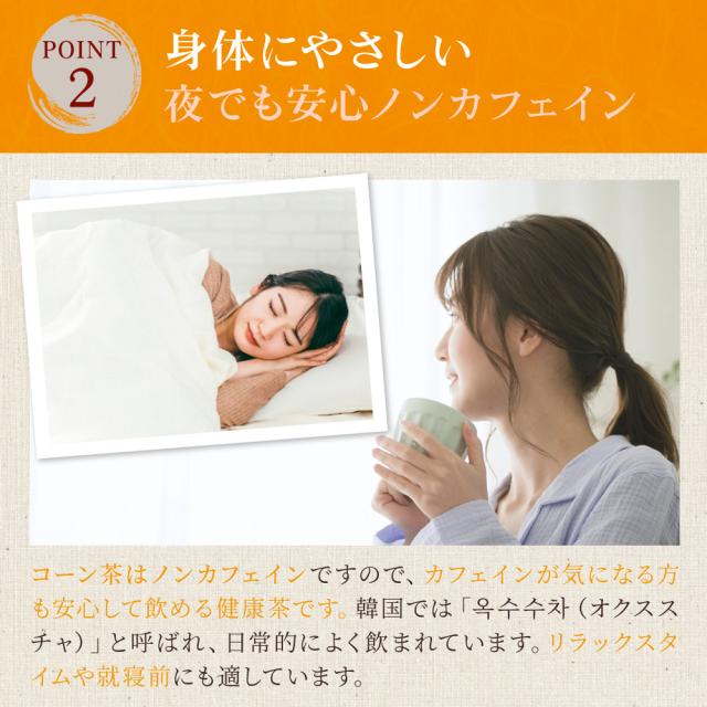 とうもろこし茶