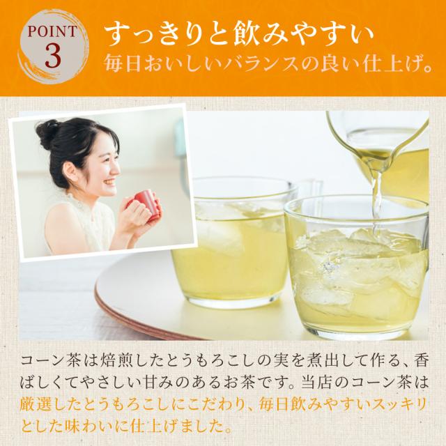 とうもろこし茶