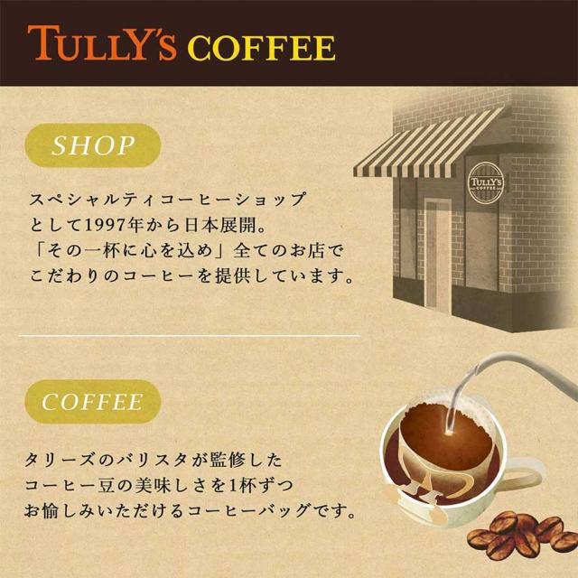 伊藤園 タリーズコーヒー バリスタズ ドリップバック