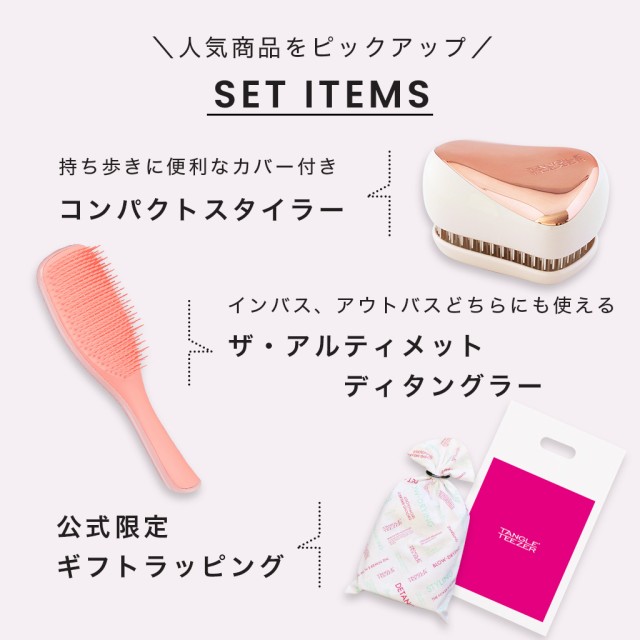 ヘアブラシ 2個セット 公式 タングルティーザー 正規品 コンパクト