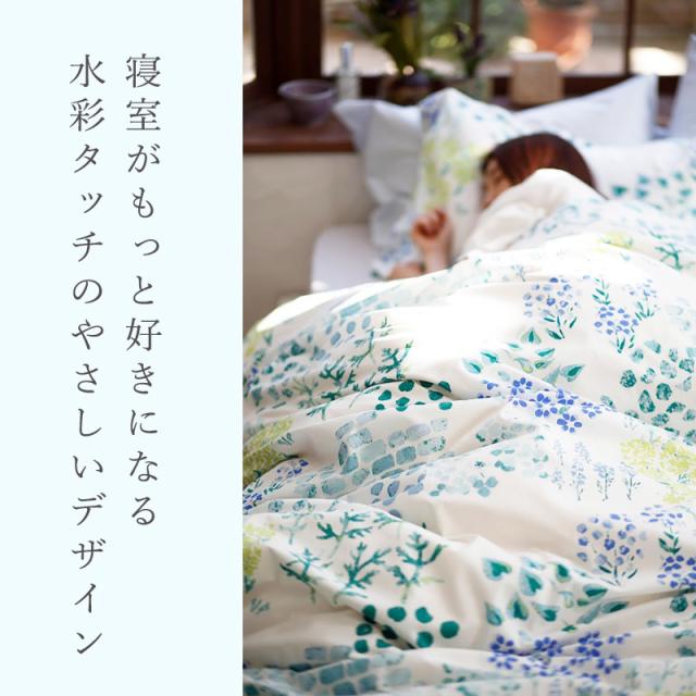 掛け布団カバー 掛カバー 掛けふとんカバー ダブル D ボタニカル 花柄 