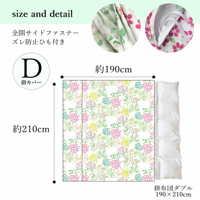 掛け布団カバー 掛カバー 掛けふとんカバー ダブル D ボタニカル