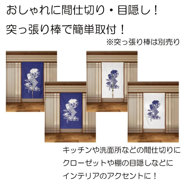 燃料電池自動車 鯉 暖簾 コイ のれん 突っ張り棒 つっぱり棒 おしゃれ かっこいい 錦鯉 ロング丈 和風 モダン 玄関 お風呂場 風呂 棚 脱衣所 洗面所 目隠 12個で送料込 インテリア 寝具 クッション ファブリック E Journal Uniflor Ac Id