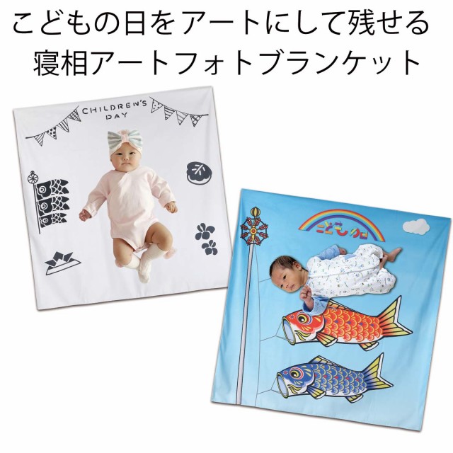 代引不可子供用 寝相アート こどもの日 鯉のぼり お昼寝アート 五月人形 端午の節句 マット ブランケット おくるみ 膝掛け 祝い 赤ちゃん インスタ映え 今なら即納可能 インテリア 寝具 壁紙 装飾フィルム E Journal Uniflor Ac Id