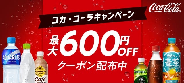 最大600円OFFクーポン 2月16日(月)9:59まで