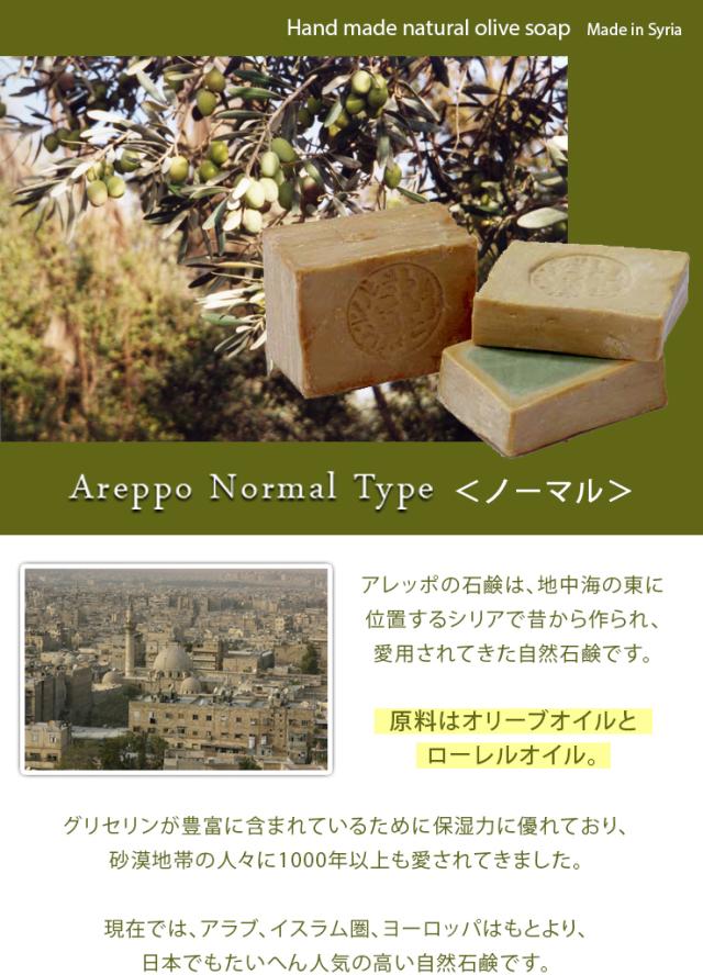 アレッポノーマル