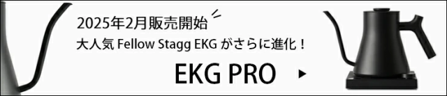 【正規販売店】FELLOW Stagg EKG フェロースタッグ 温度計付き電気ケトル 900ml(0.9L)(ホワイト)　※ブラックはEKGPROに切り替わりました