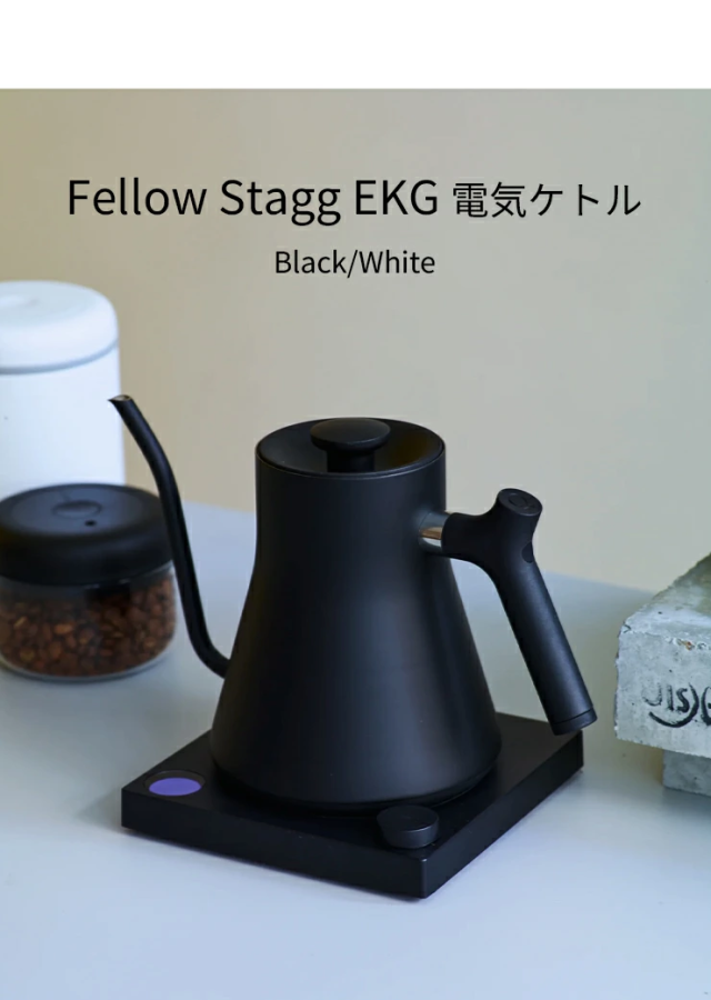 【正規販売店】FELLOW Stagg EKG フェロースタッグ 温度計付き電気ケトル 900ml(0.9L)(ホワイト)　※ブラックはEKGPROに切り替わりました
