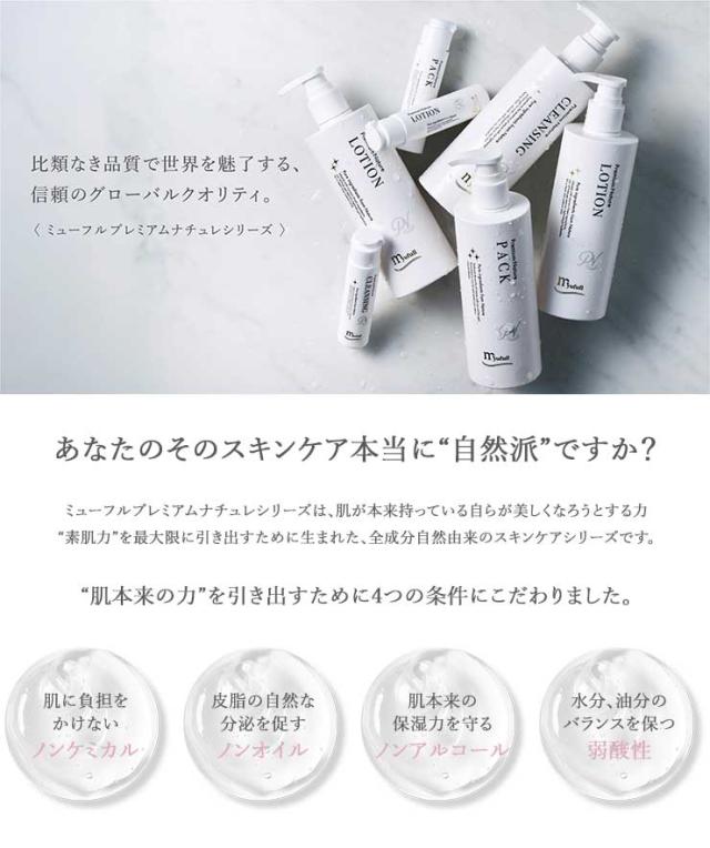 新商品】ミューフル プレミアムナチュレ ローション 1000mLの通販はau