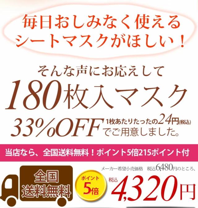アクティベーションフェイスマスク180枚