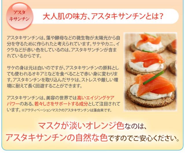 アクティベーションフェイスマスク180枚