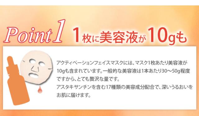 アクティベーションフェイスマスク180枚