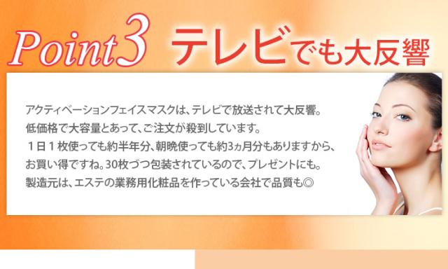 アクティベーションフェイスマスク180枚