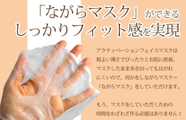 アクティベーションフェイスマスク180枚