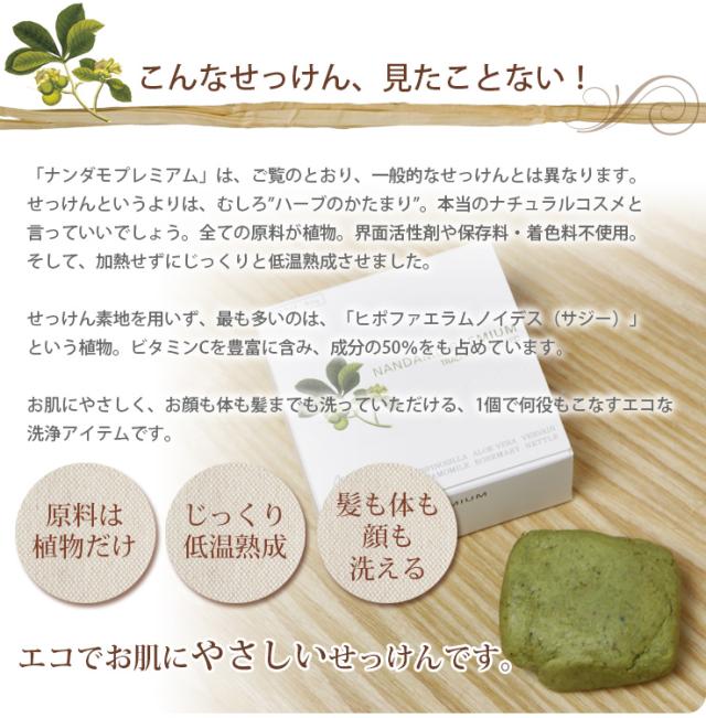 ナンダモプレミアム