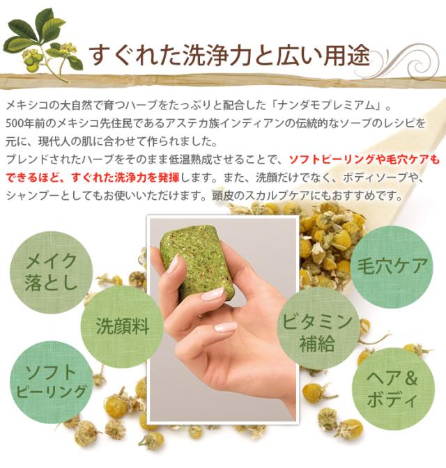 ナンダモプレミアム