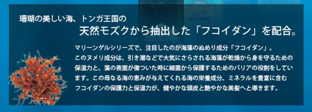 フコイダン配合