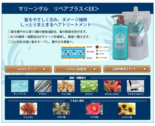 マリーンゲル リペアプラス