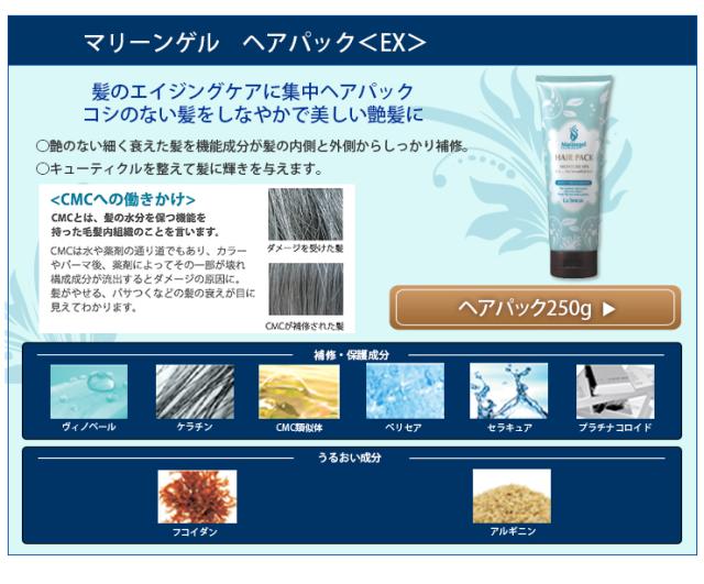 マリーンゲル ヘアパック