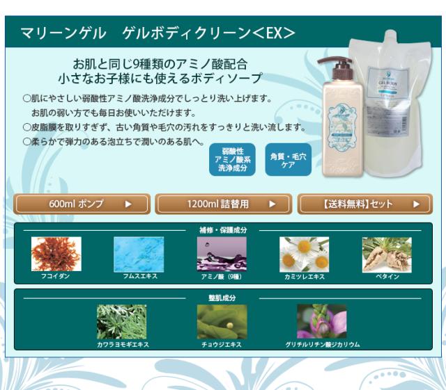 マリーンゲル ゲルボディクリーン