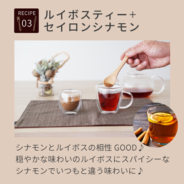 ニチエーオーガニックセイロンシナモンパウダーレシピ3　ルイボスティー