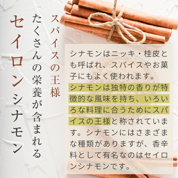 スパイスの王様たくさんの栄養が含まれるセイロンシナモン