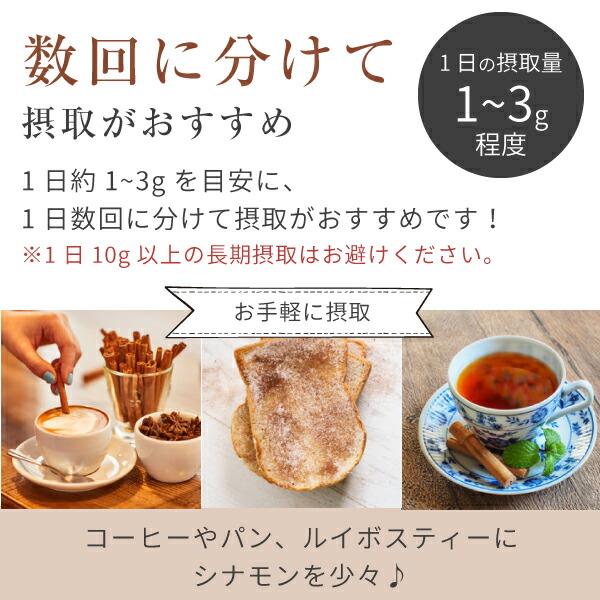 ニチエーオーガニックセイロンシナモンパウダーお召し上がり方
