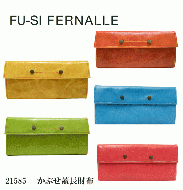 財布 レディース 長財布 本革 ブランド フーシフェルナーレ FU-SI FERNALLE かぶせ蓋 長財布 小銭入れあり ゴート レザー 山羊革  ヤギ イの通販はau PAY マーケット - BAGHOUSE | au PAY マーケット－通販サイト