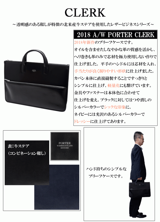 ポーター クラーク ブリーフケース 034-03195 PORTER 吉田カバン CLERK